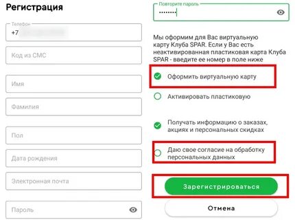 Спар активировать