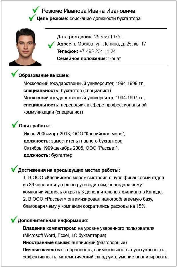 Как правильно заполнить резюме на работу образец. Деловой человек. Для устройства на работу в другом. Как грамотно составить резюме пример. Резюме при устройстве на работу шаблон.