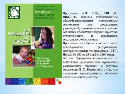 От рождения до школы требования
