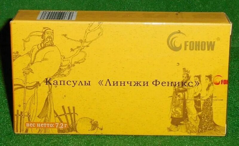 Линчжи фохоу. Капсулы линчжи фохоу. мозговые капсулы линчжи. бад капсулы линчжи феникс. fohow мозговые капсулы линчжи феникс.