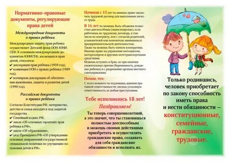 Листовка день ребенка