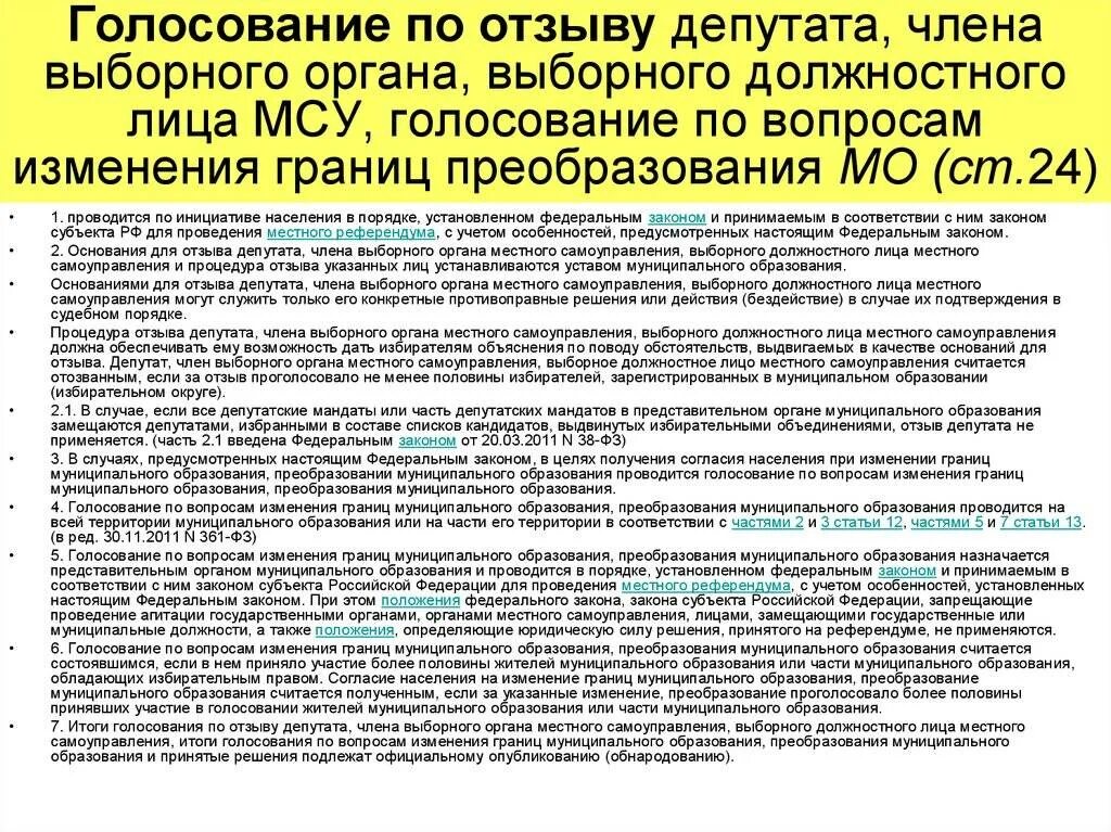 изменения в законе о самоуправлении