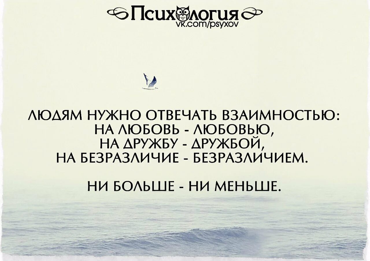 Цитаты относись к людям. К людям надо относиться взаимно. Надо быть взаимным к людям. Афоризмы про безразличие. Равнодушие признаки