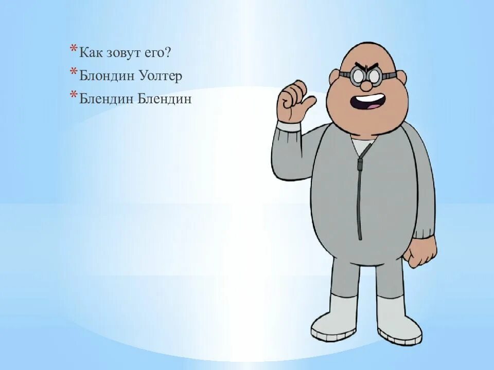 Как зовут дано