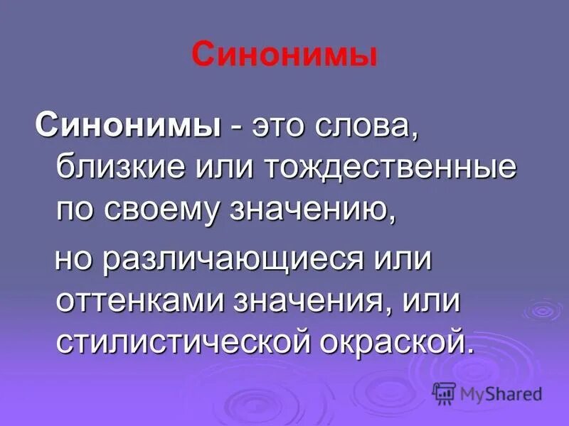 Стилистическая окраска слова нежели и синоним