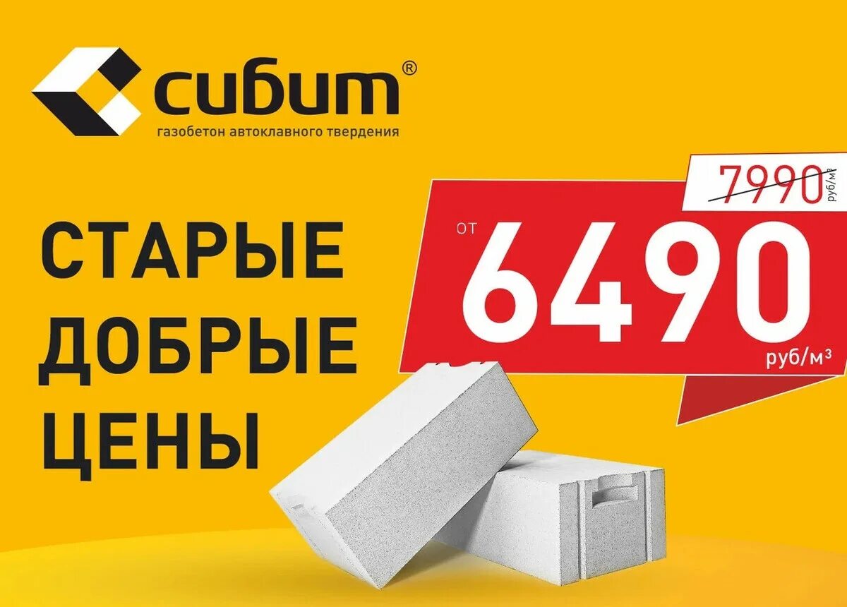 Сибит. Сибит Новосибирск. Газобетон Сибит. Сибит Омск логотип.