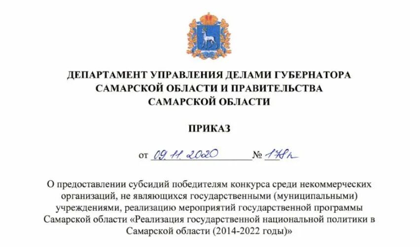 Приказ по самарской области. Министерство Самарской области. Журнал о Самарской области. Печать губернатор Самара.