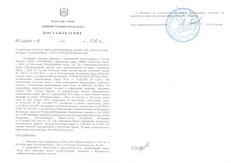 Постановление ялты