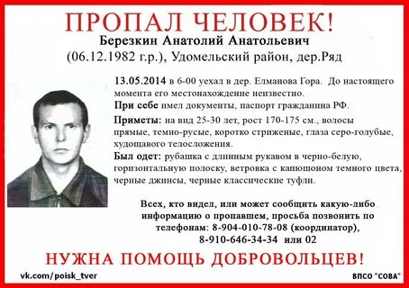 Сведения о пропавшем