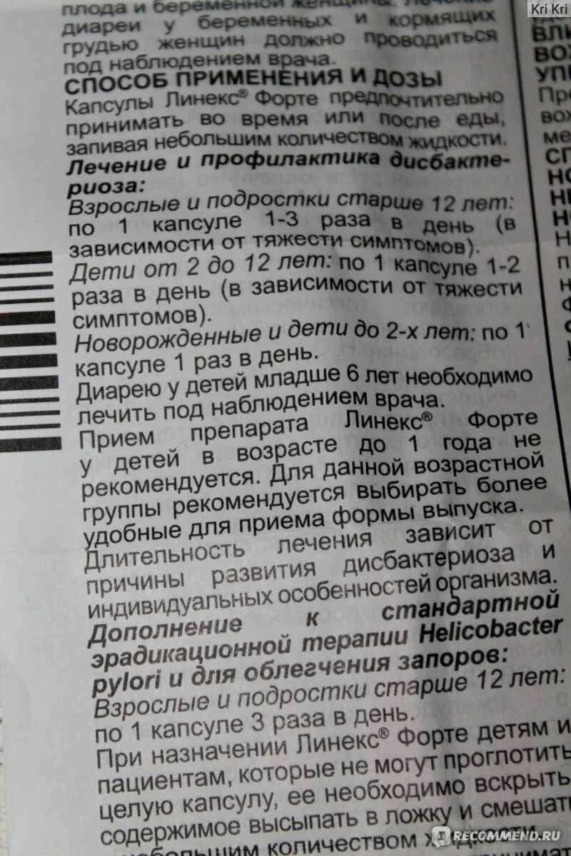 Линекс с антибиотиками как принимать. Линекс форте инструкция. Линекс форте для взрослых таблетки. Линекс 2 инструкция. Состав линекс форте капсулы.