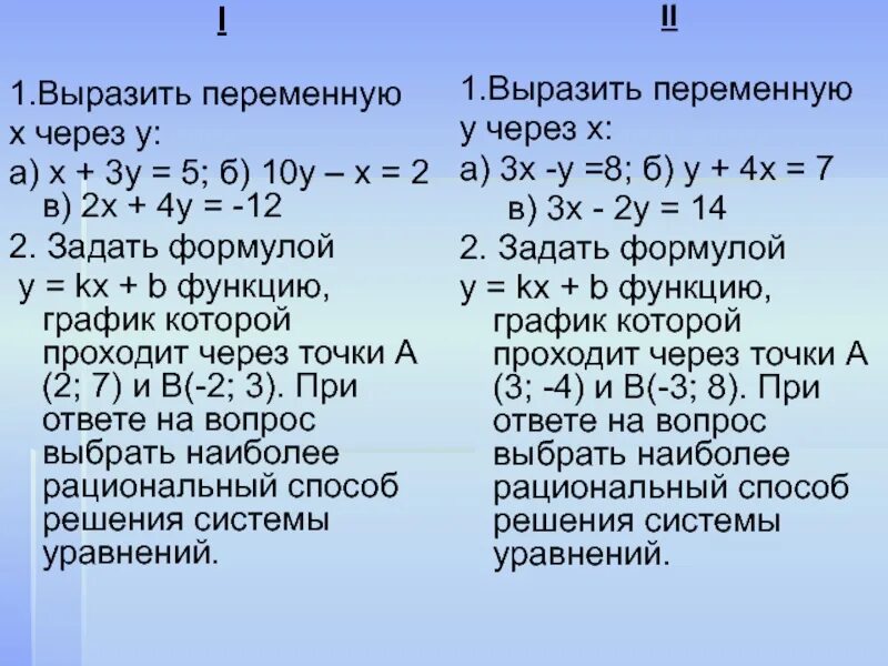 Выразить переменную. Как выразить переменную х через переменную у. Выразите переменную х через у. Как выразить х через у.