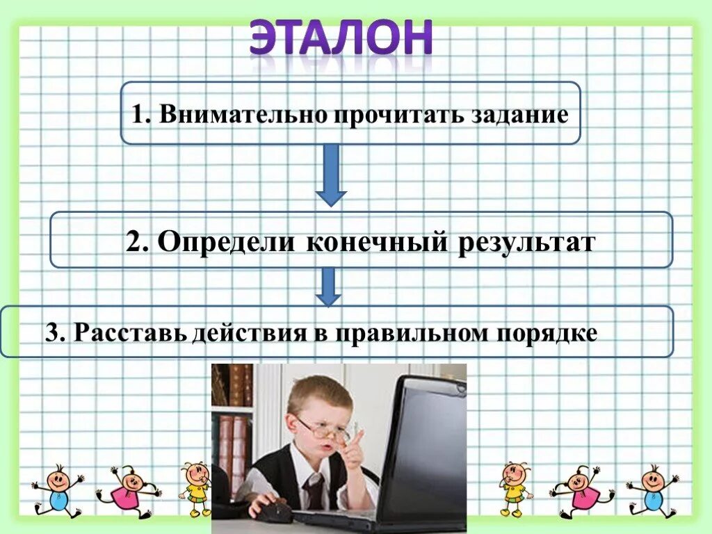 Расставьте действия в правильном порядке. Расставь действия в правильном порядке. Расставьте действия в правильном порядке почтальон должен:. Расставьте действия в правильном порядке 2 класс. Раз читай задачу