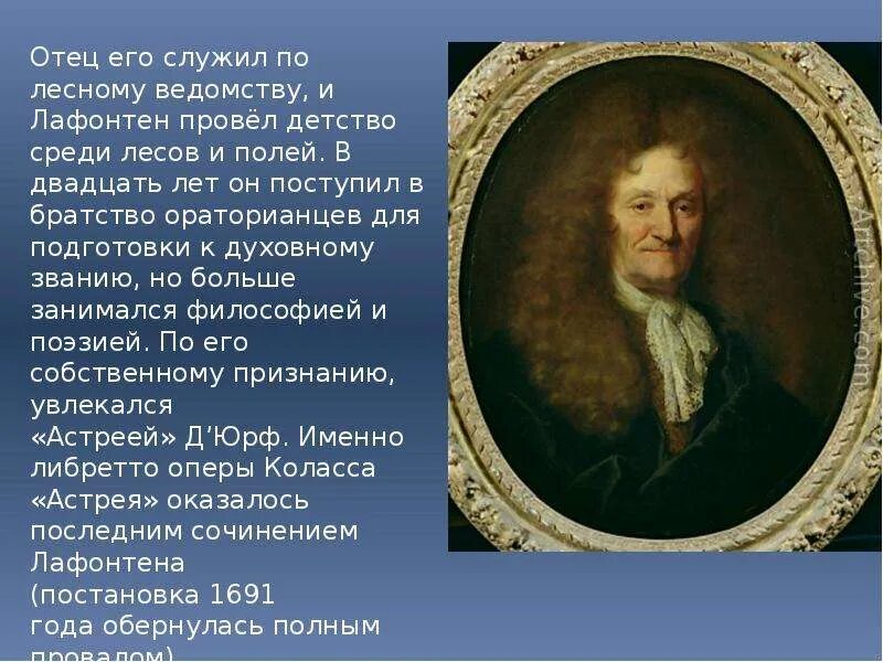 Доклад о лафонтене