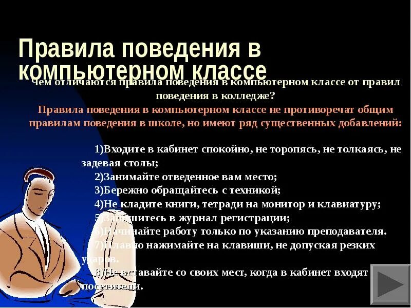 Какие правила колледж. Нормы этикета для студентов. Пдд для студентов колледжа. Правила в колледже для студентов. Правила поведения в колледже.