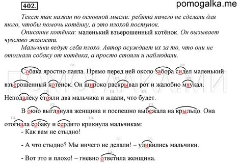 Русский язык 8 класс 402