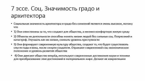 Эссе я в соц группе