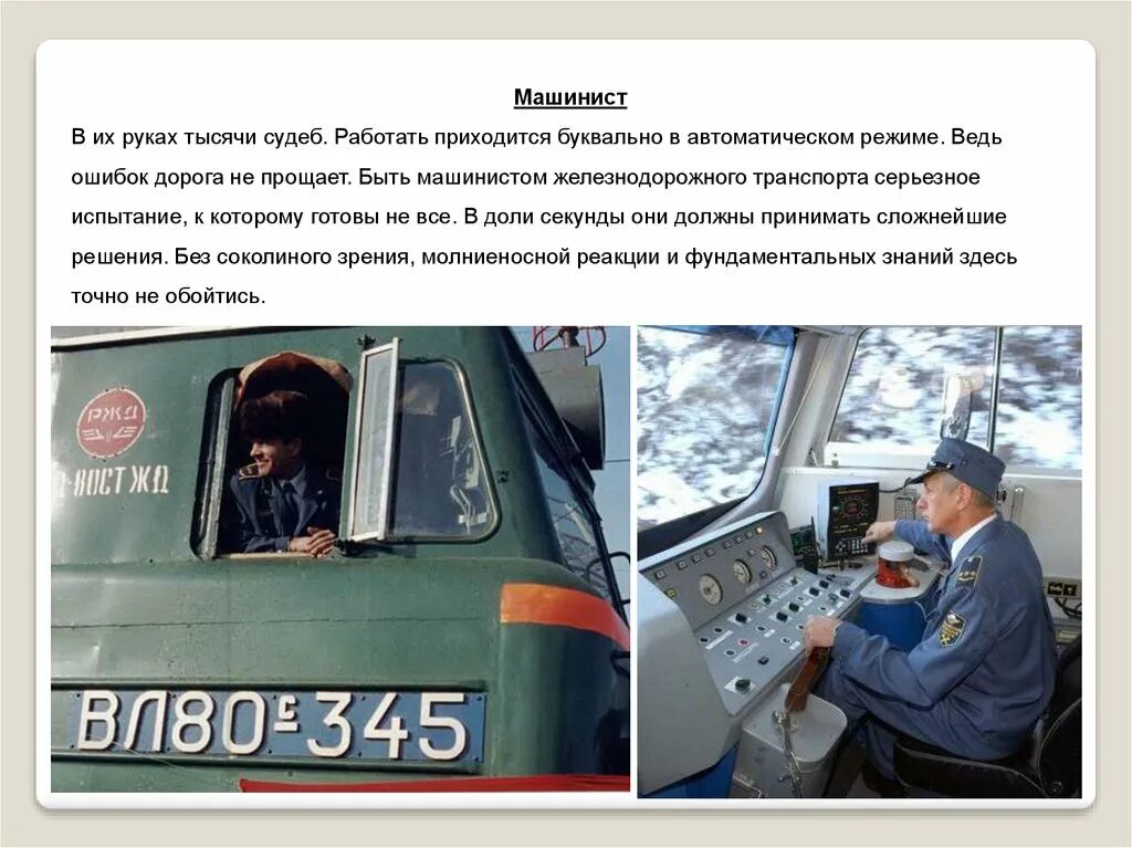 Как называется профессия машиниста. Железнодорожные профессии. профессии железнодорожного транспорта. профессия железнодорожник. профессии ржд.