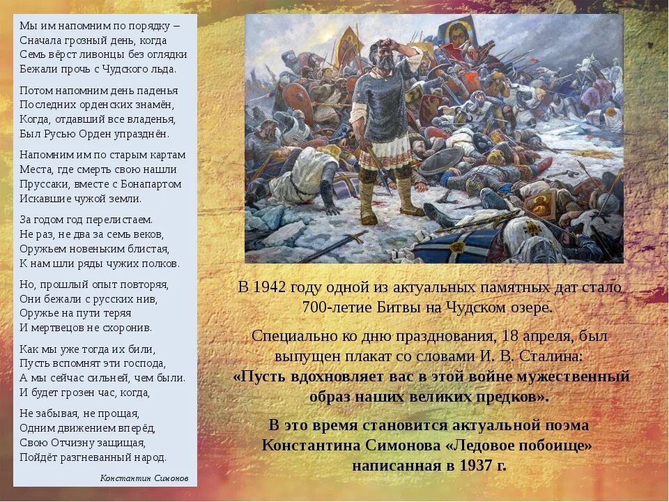 О каком князе идет речь в отрывке. Ледовое побоище. Стихи русских писателей о Невской битве. Ледовое побоище стихотворение.