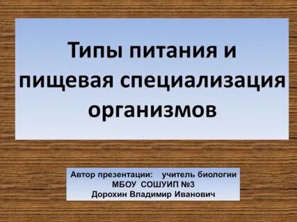 Пищевая специализация примеры