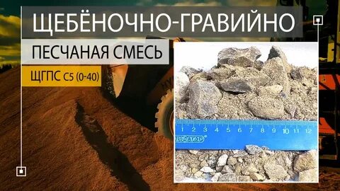 Смесь 0 40