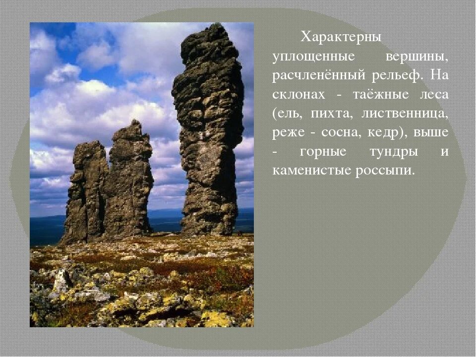 Уральские горы каменный пояс России. Урал каменный пояс земли. Сообщение о Каменном поясе России Урал. Рельеф Урал каменный пояс.