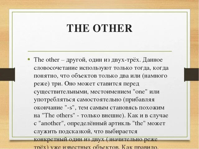 Other another правило. Other another the other others таблица. Разница между other и another. Other the other another others the others разница. Разница между other и the other.