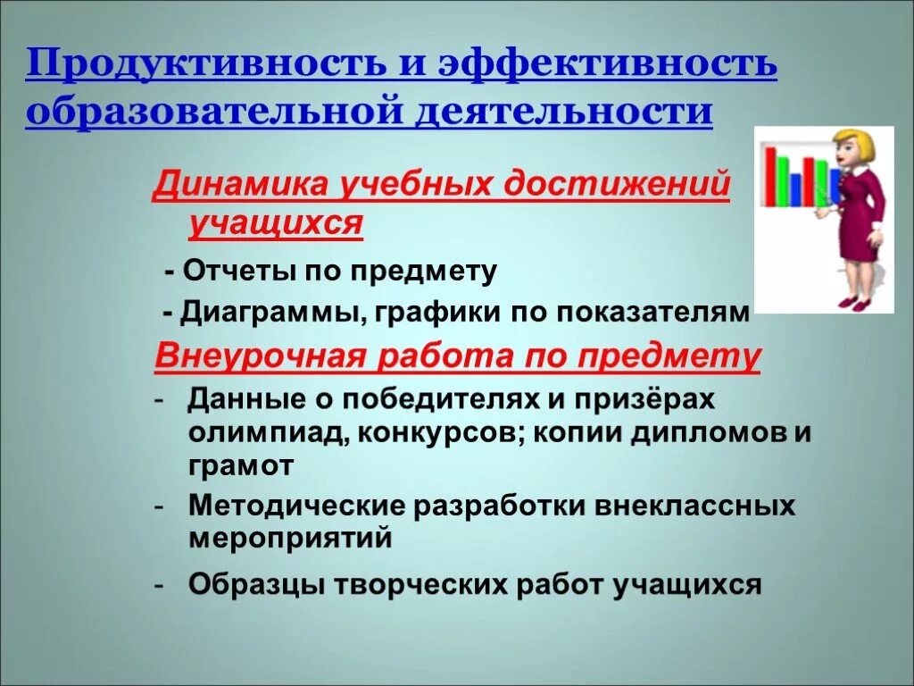 Продуктивная деятельность учащихся. Продуктивность и эффективность. Продуктивность и результативность педагогической деятельности это. Эффективность учебной деятельности. Продуктивность воспитательной деятельности.