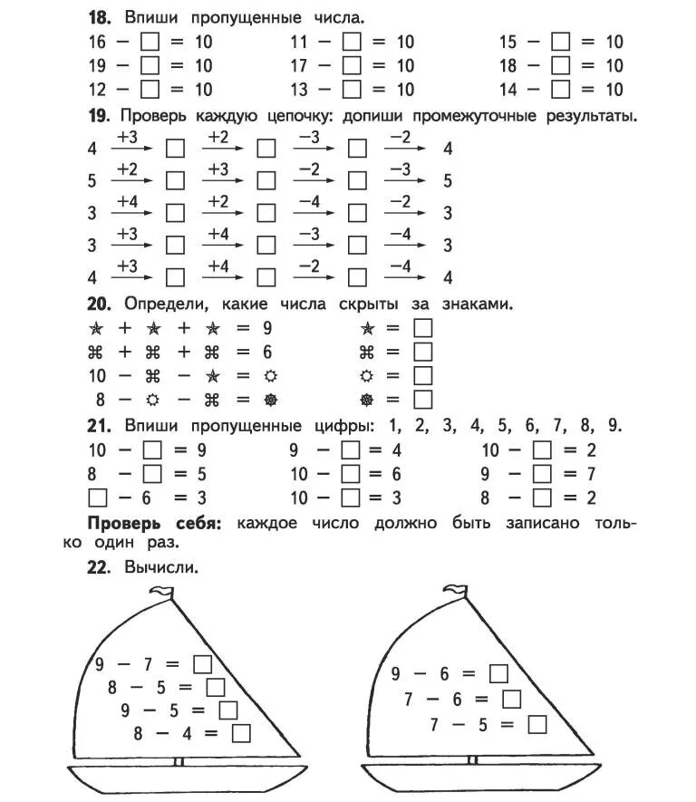 Математика 1 класс задания до 20