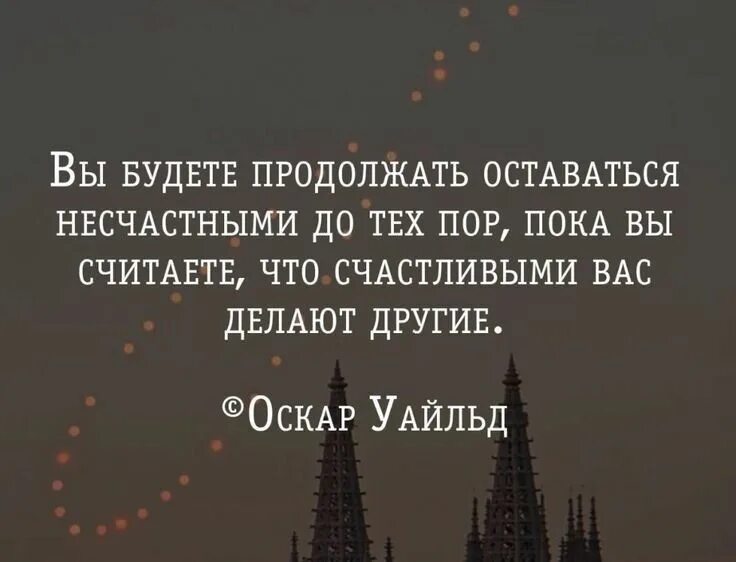 Свою жизнь нужно устраивать до тех пор. Жизнь надо устраивать до тех. О них до тех пор. Свою жизнь надо устраивать до тех пор пока. Свою жизнь нужно устраивать до тех пор.