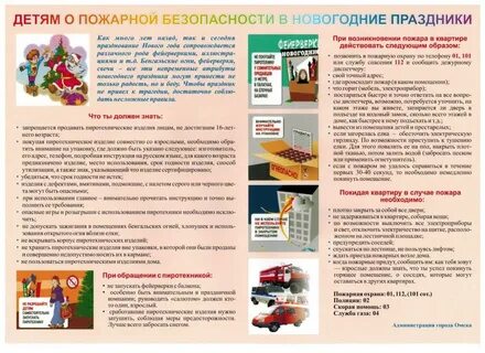 Праздничный инструктаж