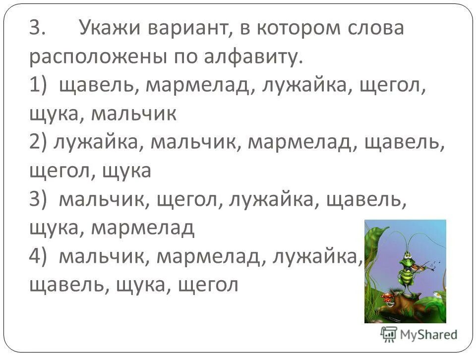 Щавель найти слова. Разбор слов щавель щучка. Стихи про щуку, щавель. Составь предложение из слов: щавель,лес, мальчик. Щегол съел щавель.