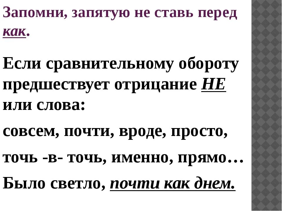 Предложение с словом наподобие. Перещ как ставится запятая перед словом. Перед если ставится запятая. Нужна ли запятая перед чтобы. Вроде как запятые.