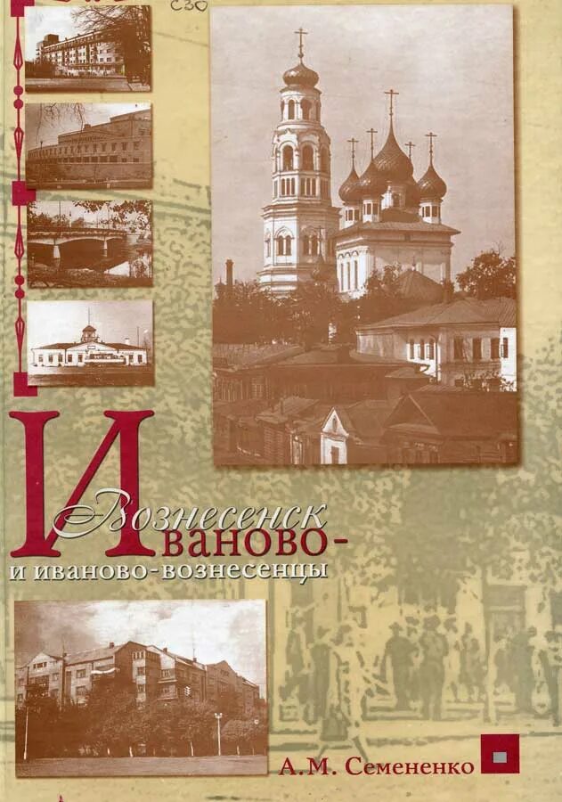 Столица иваново. О а г иваново. О а г иваново. Кем был основан город иваново. Проект о городе иваново золотое кольцо.