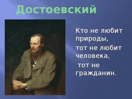 Природа достоевского