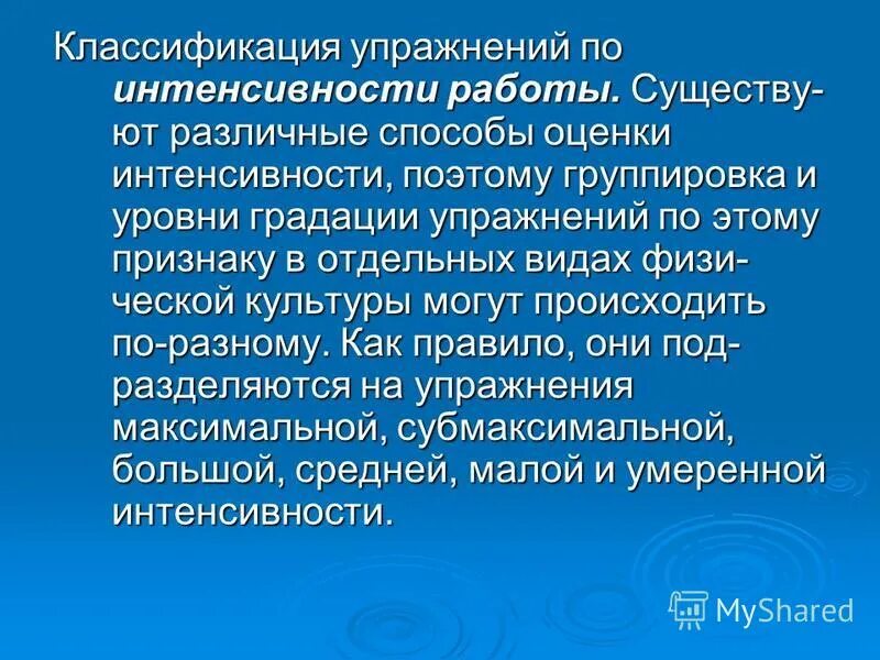 Упражнения умеренной интенсивности. К упражнениям малой интенсивности относятся. Умеренная интенсивность упражнений. Умеренная интенсивность упражнений. Умеренная интенсивность упражнений.