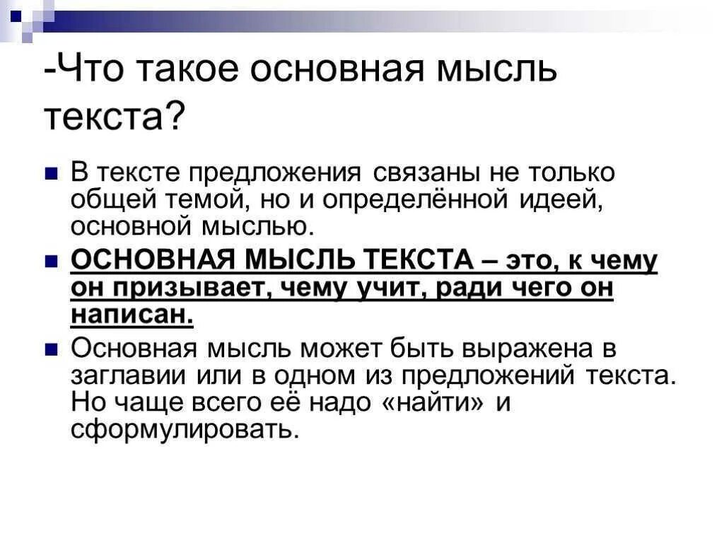 Тема и идея текста как определить. Тема и идея текста как определить