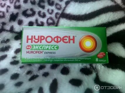 Нурофен не сбивает