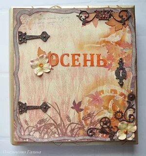 Над альбомом