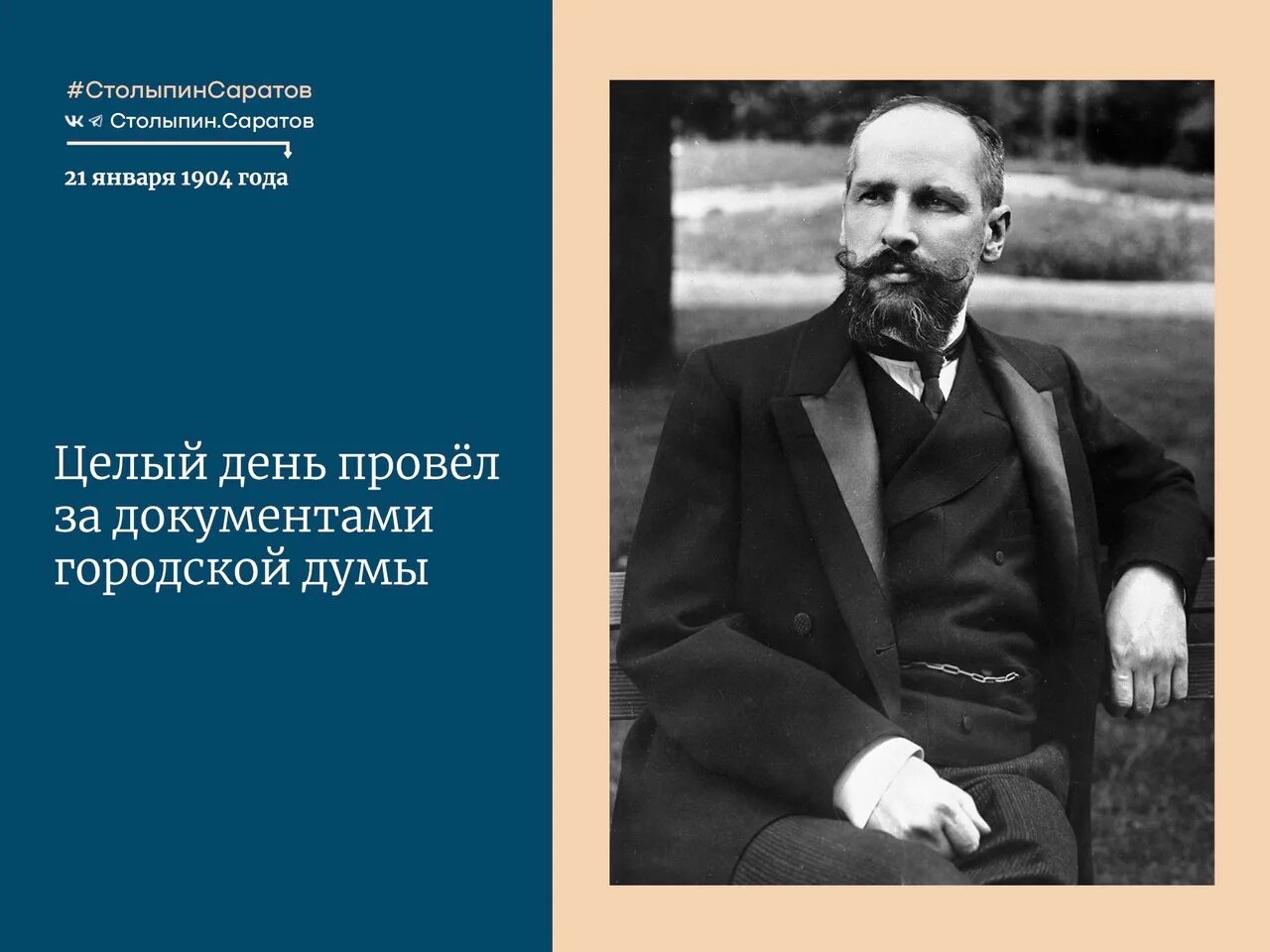 Столыпин правление. Столыпин губернатор Саратовской губернии. Столыпин 1904. Столыпин в Саратовской губернии.