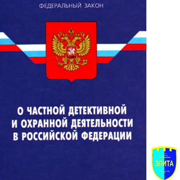 Закон российской федерации 2487 1