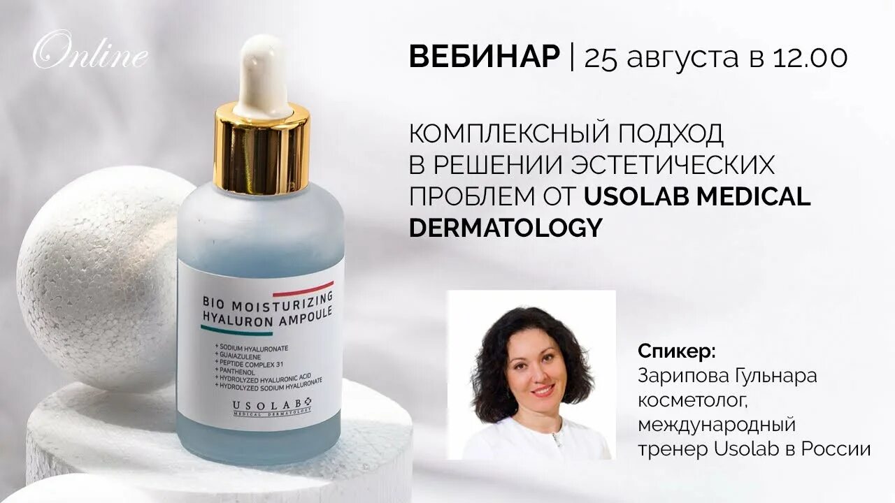 Usolab косметика купить. Usolab косметика. Usolab сыворотка. Usolab Moisturising Hyaluron Ampoule. Usolab ПДРН.