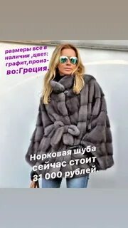 В декабре шуба стоила 38 тысяч