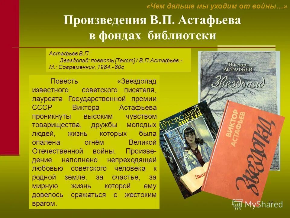 Краткие произведения астафьева. Произведения Астафьева. Произведения в п Астафьева. Произведение Астафьева произведение Астафьева. Первые произведения Астафьева.