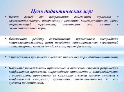Дидактические цели методов обучения