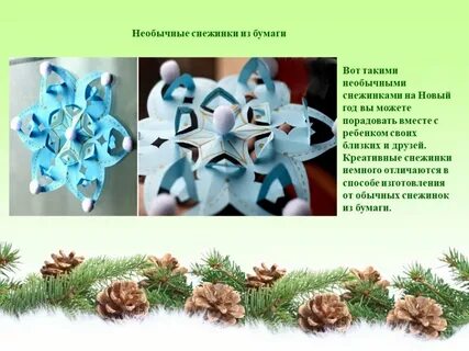 Презентация поделки к новому году