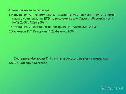 Сочинение без языка