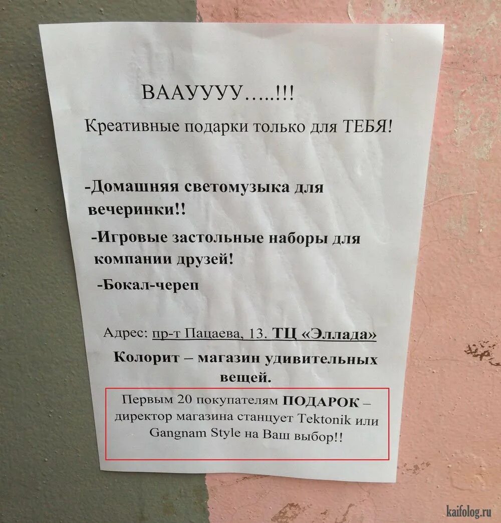 Реклама для привлечения клиентов в магазин. Самые креативные объявления. Оригинальные объявления. Заинтересовало объявление. Объявления привлекающие внимание.