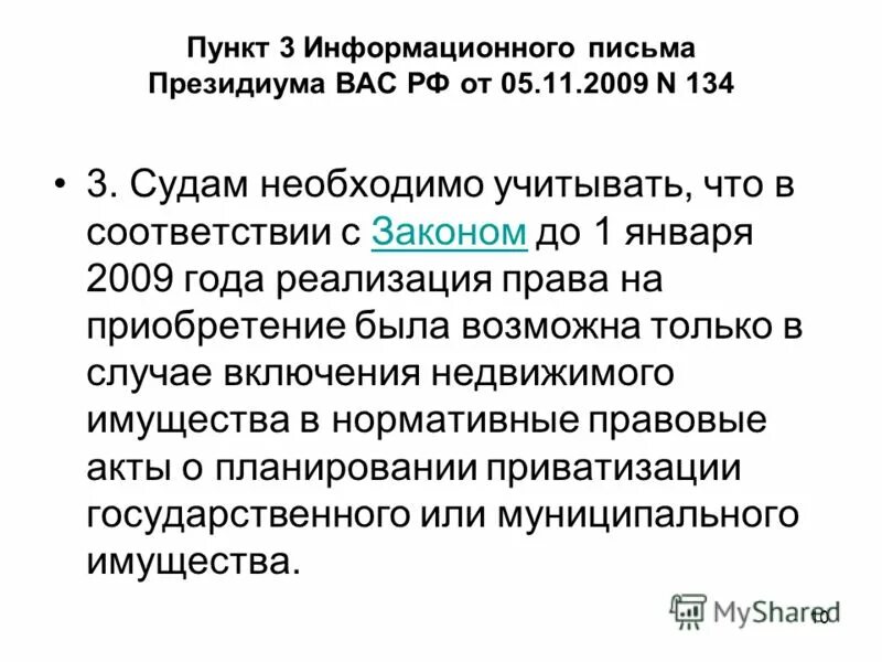 В соответствии с информационным письмом. В соответствии с информационным письмом. Инфо письмо. Как составить запрос о предоставлении информации образец письма. В соответствии с письмами или письмом.