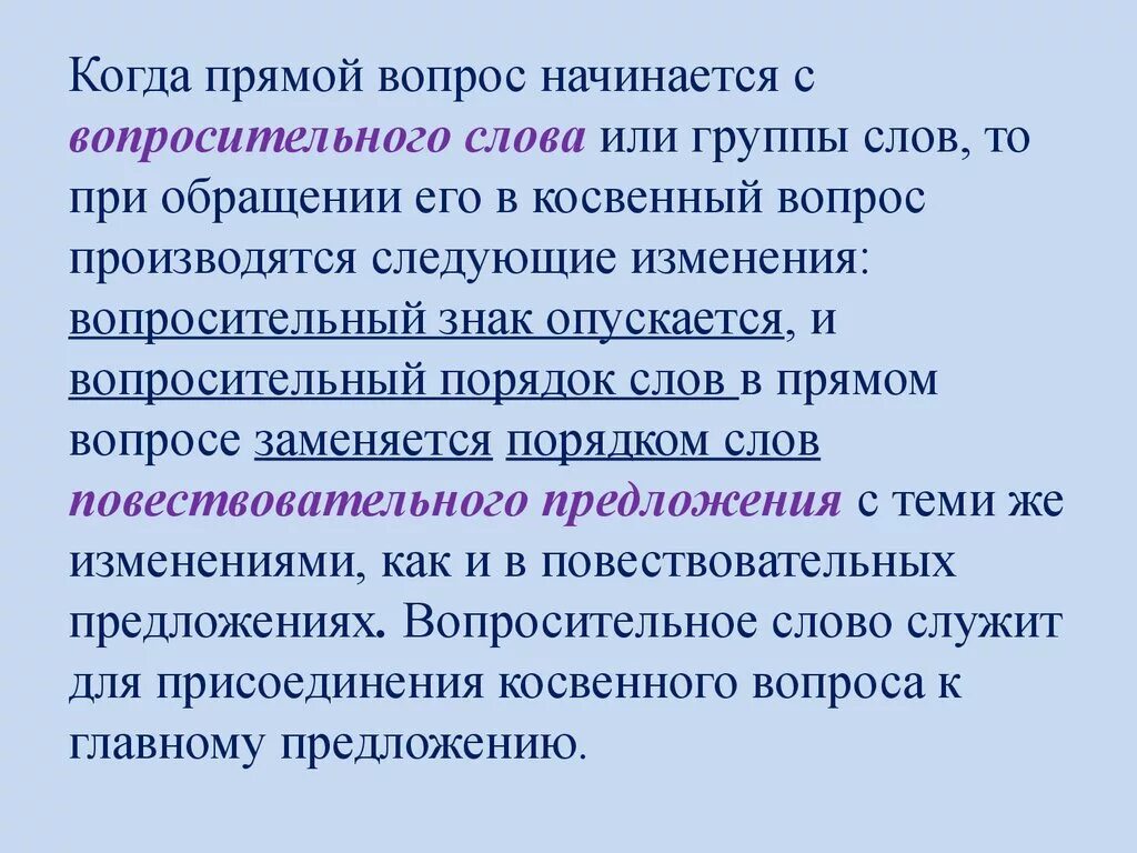 Прямой вопрос. Прямой и косвенный вопрос. Косвенные и прямые воппрос. Косвенные вопросы в психологии. Прямой вопрос пример.