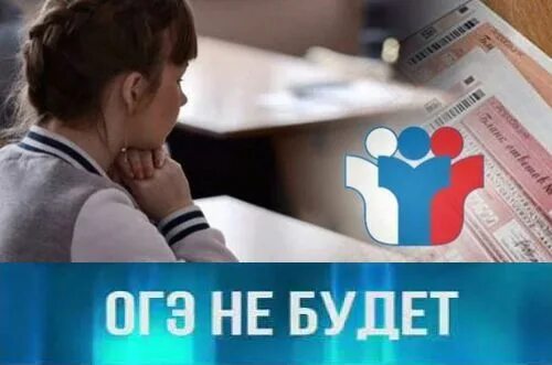 Правда что огэ отменили в 2024 году